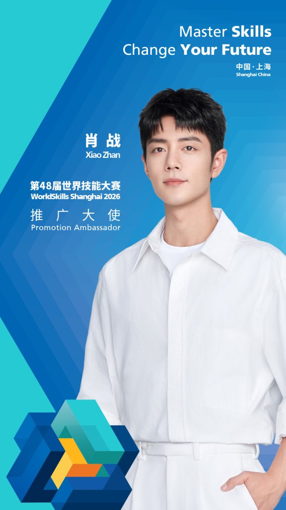 Young Actor Xiao Zhan Named Promotion Ambassador for the 48th WorldSkills Competition