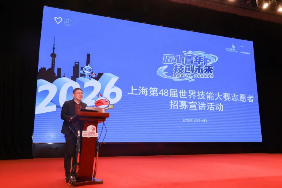 Volunteer Recruitment Campaign for the 48th WorldSkills Competition in Shanghai held, officially launching the volunteer recruitment for the Competition Preparation Week
