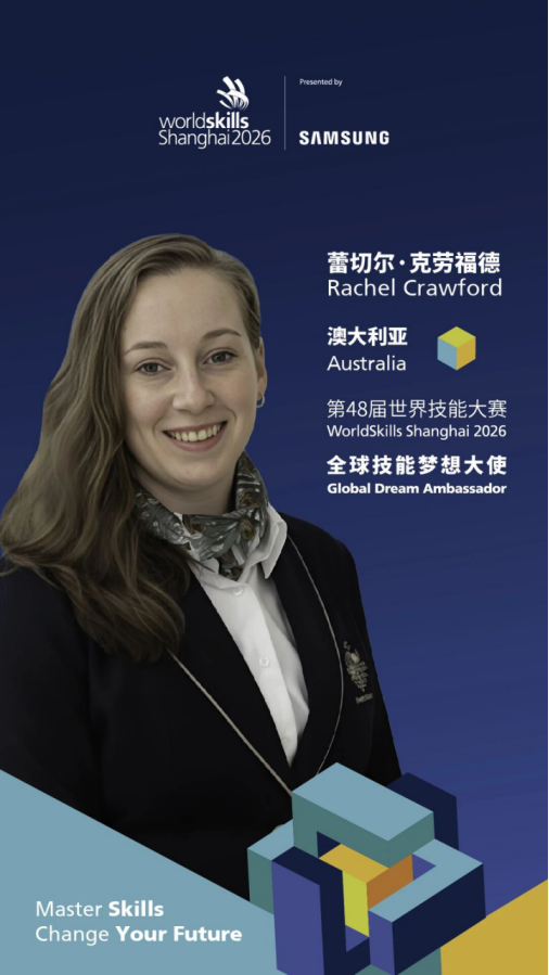 WorldSkills Global Dream Ambassador Rachel Crawford (Australia): When you do what you love, you never work a day in your life