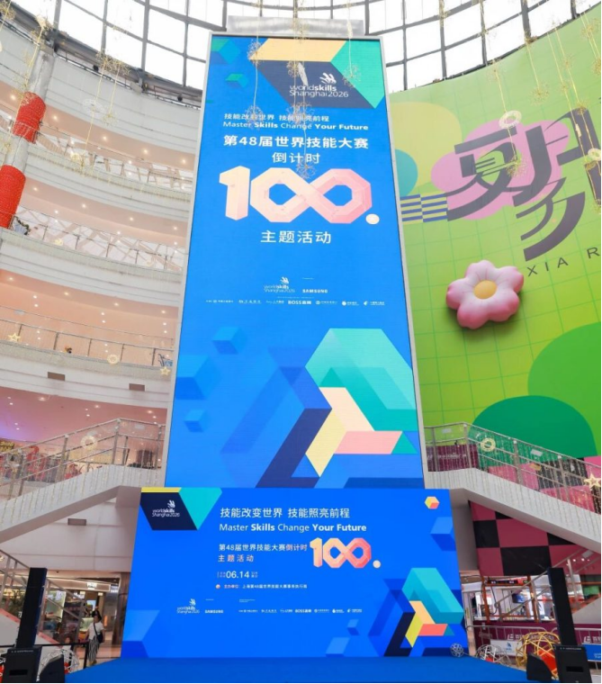 WorldSkills Shanghai 2026 marks 100-day countdown with citywide “1+10+100” campaign bringing skills to everyday life