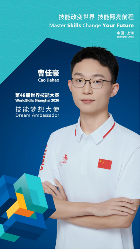Shanghai WorldSkills Executive Bureau announces second group of Dream Ambassadors on World Youth Skills Day