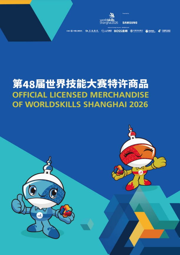 Official licensed merchandise for the WorldSkills Shanghai 2026 unveiled
