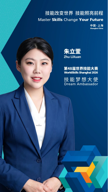 Shanghai WorldSkills Executive Bureau announces second group of Dream Ambassadors on World Youth Skills Day
