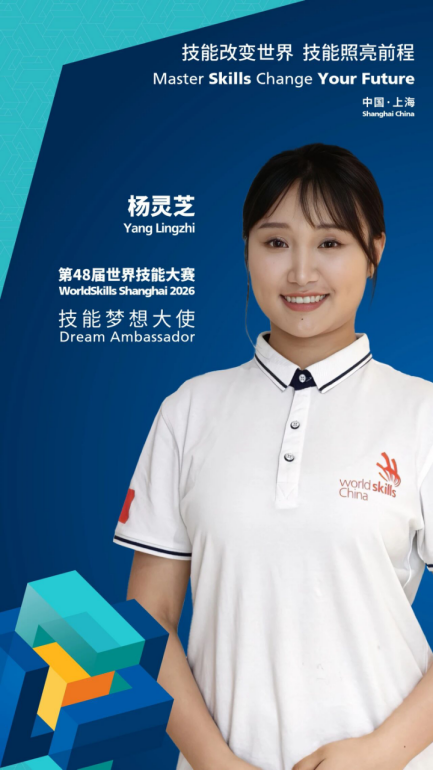 Shanghai WorldSkills Executive Bureau announces second group of Dream Ambassadors on World Youth Skills Day