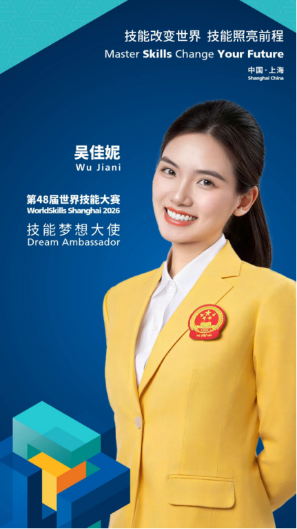 Shanghai WorldSkills Executive Bureau announces second group of Dream Ambassadors on World Youth Skills Day